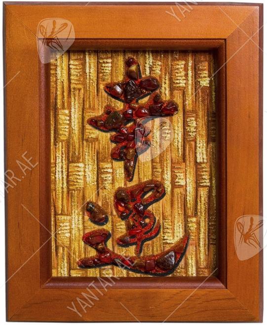 Panel with hieroglyphs “Luck”